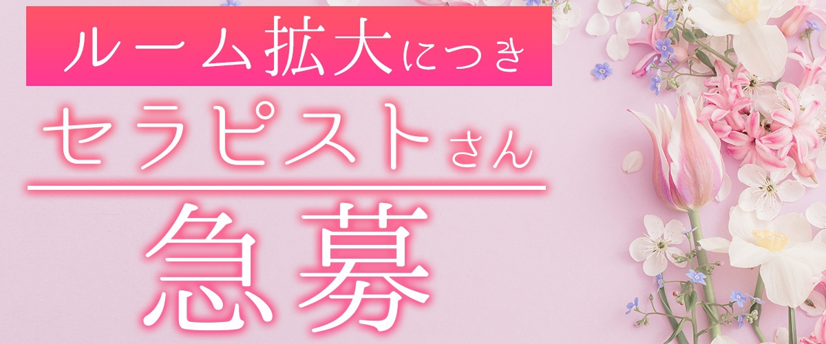 横浜メンズエステ【Living dolls（リビング ドールズ）】求人情報